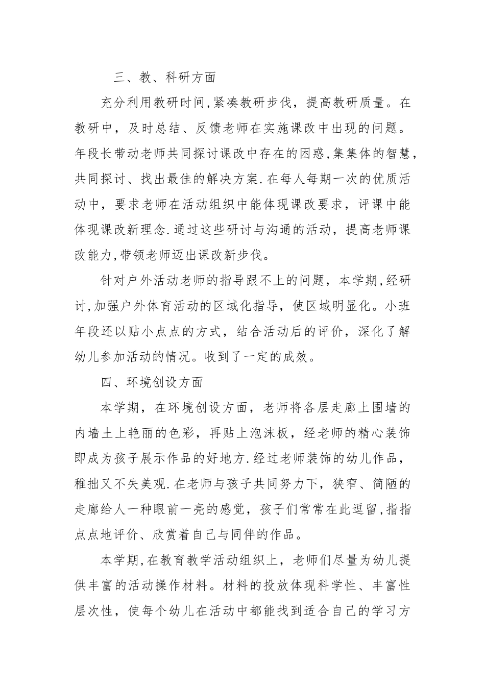 上期幼儿园保教工作总结_第2页