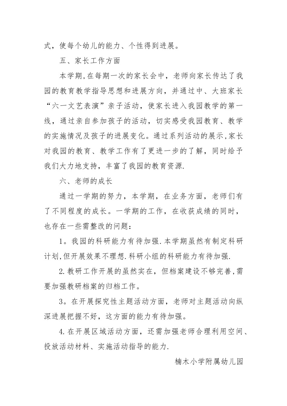 上期幼儿园保教工作总结_第3页