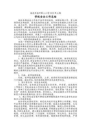 上期学校安全工作总结