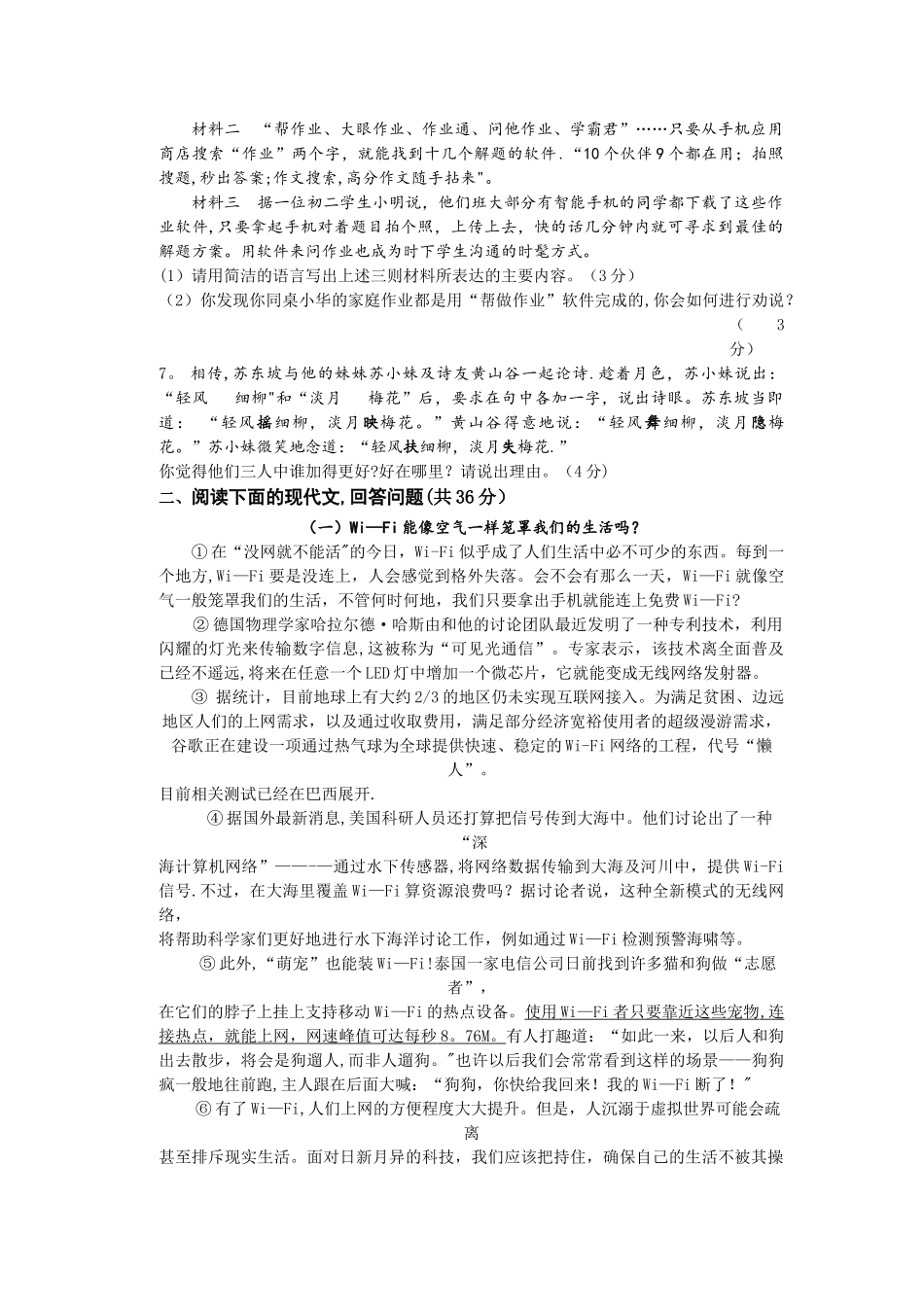上期湖南省株洲市醴陵市八年级部编语文期末考试试卷-word_第2页