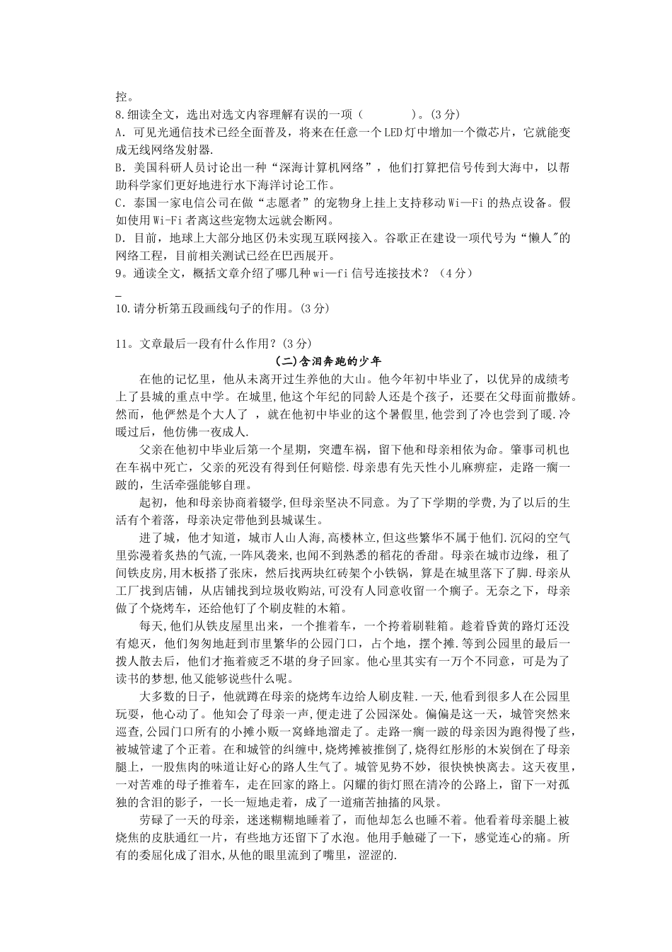 上期湖南省株洲市醴陵市八年级部编语文期末考试试卷-word_第3页