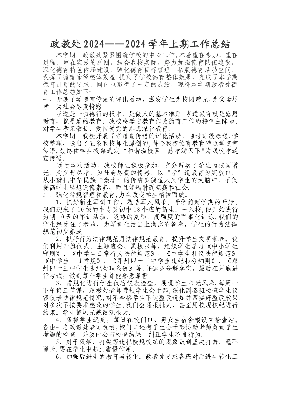 上期政教处工作总结_第1页