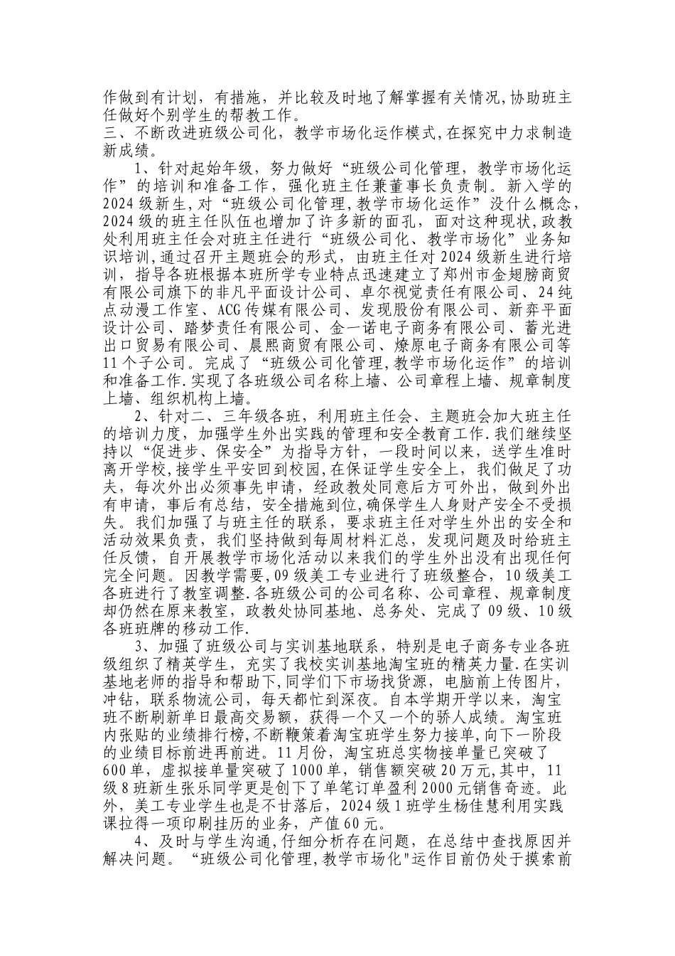 上期政教处工作总结_第2页