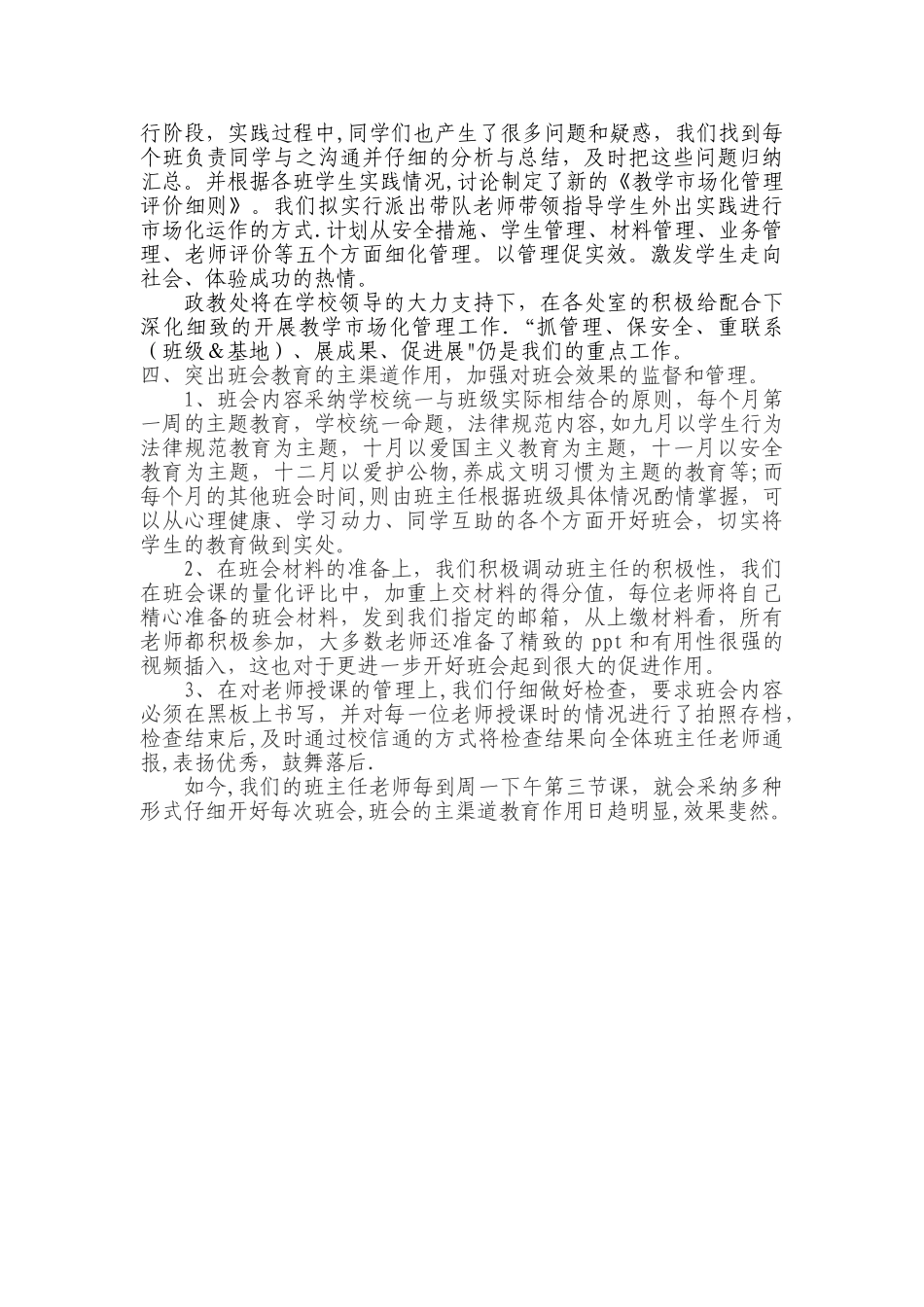 上期政教处工作总结_第3页