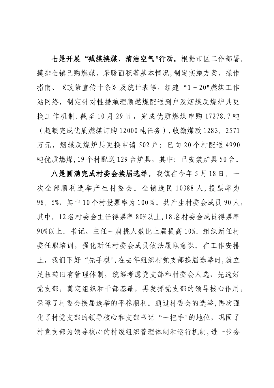 上庄镇工作总结和工作安排_第3页