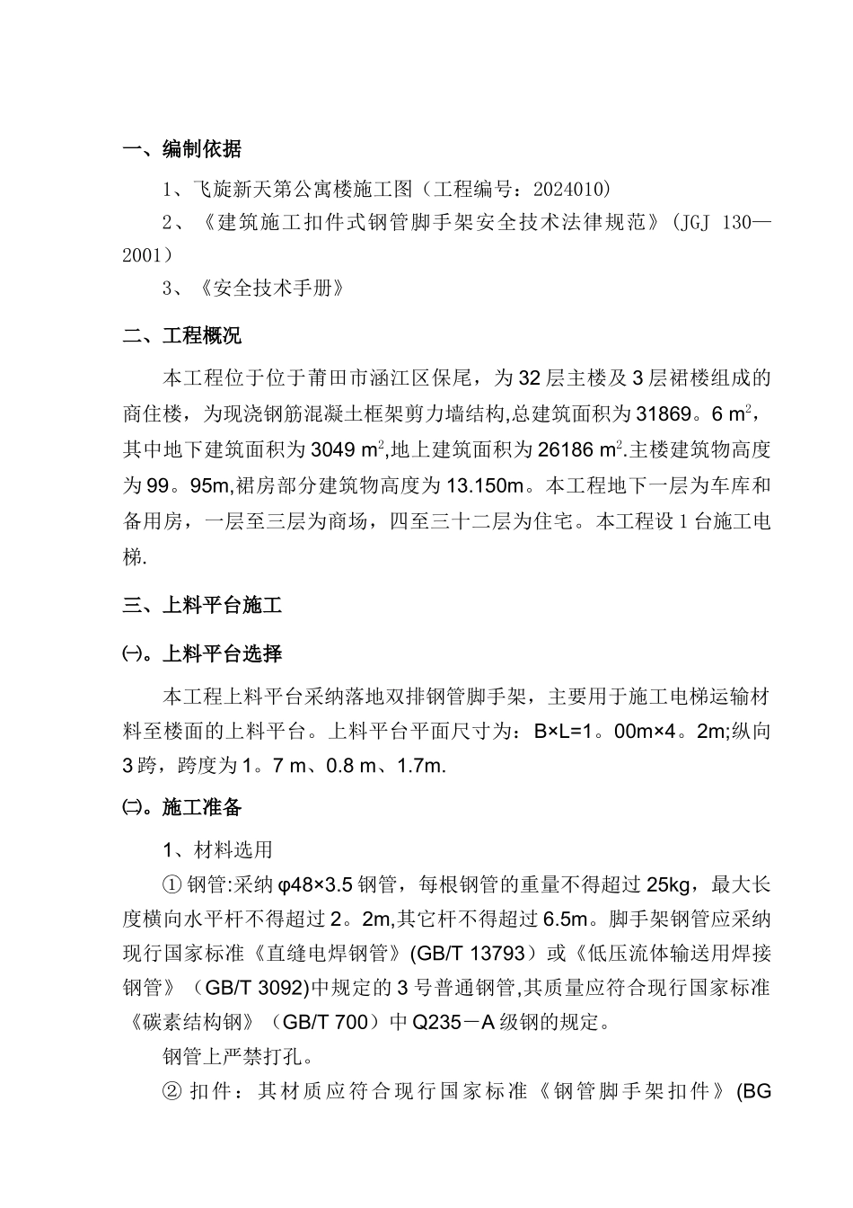 上料平台施工方案_第2页