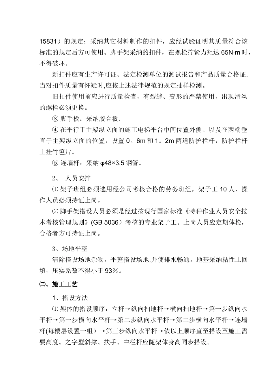 上料平台施工方案_第3页