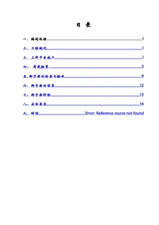 上料平台施工方案