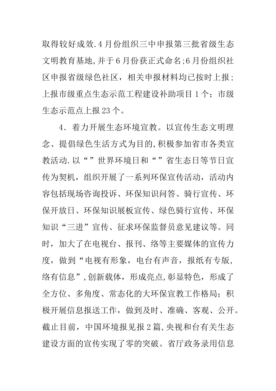 上年生态环保工作总结及下年工作思路_第2页