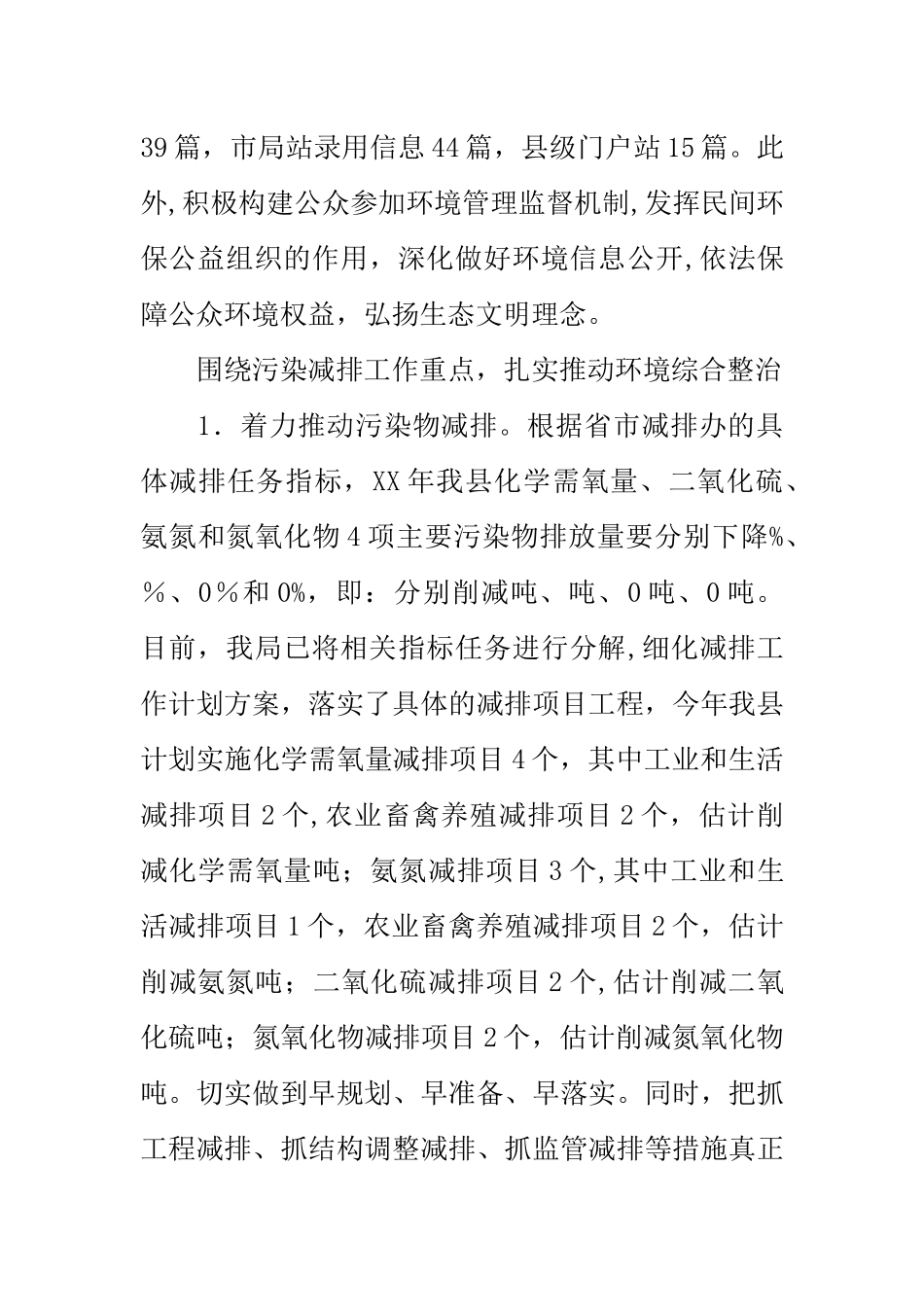 上年生态环保工作总结及下年工作思路_第3页