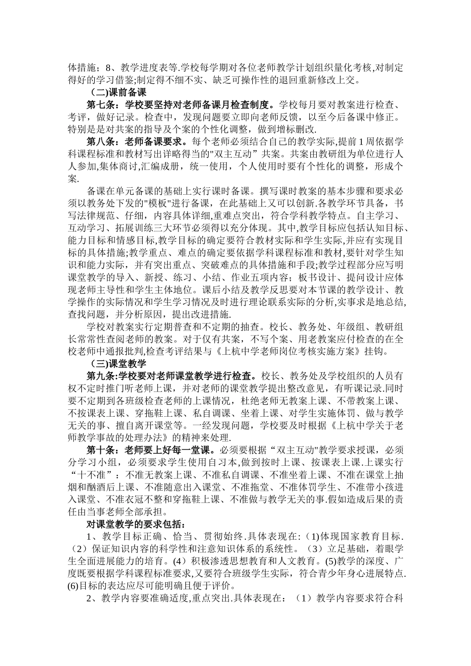 上杭中学教学常规精细化管理实施方案及细则_第2页