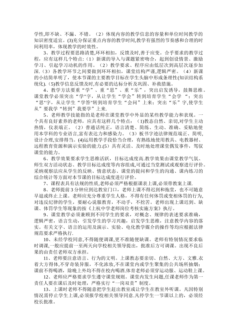 上杭中学教学常规精细化管理实施方案及细则_第3页