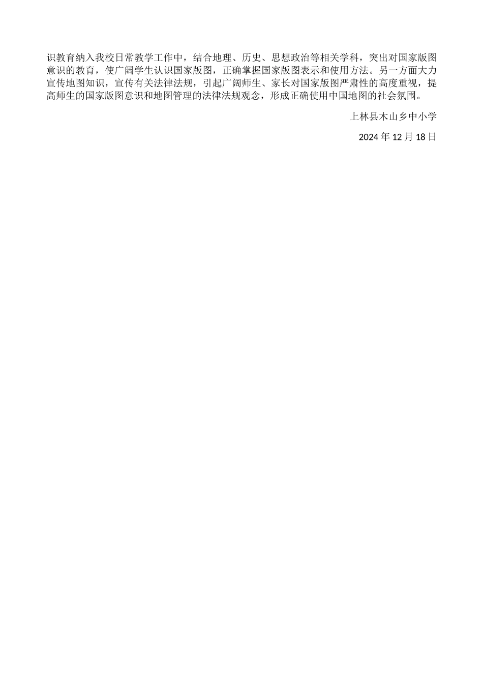 上林县木山乡中小学开展“问题地图”排查工作总结_第2页