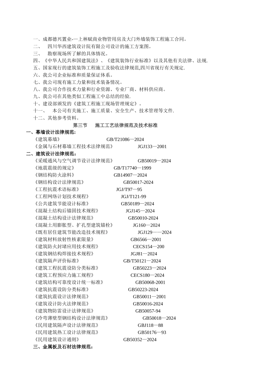 上林赋别墅区石材幕墙工程施组_第2页