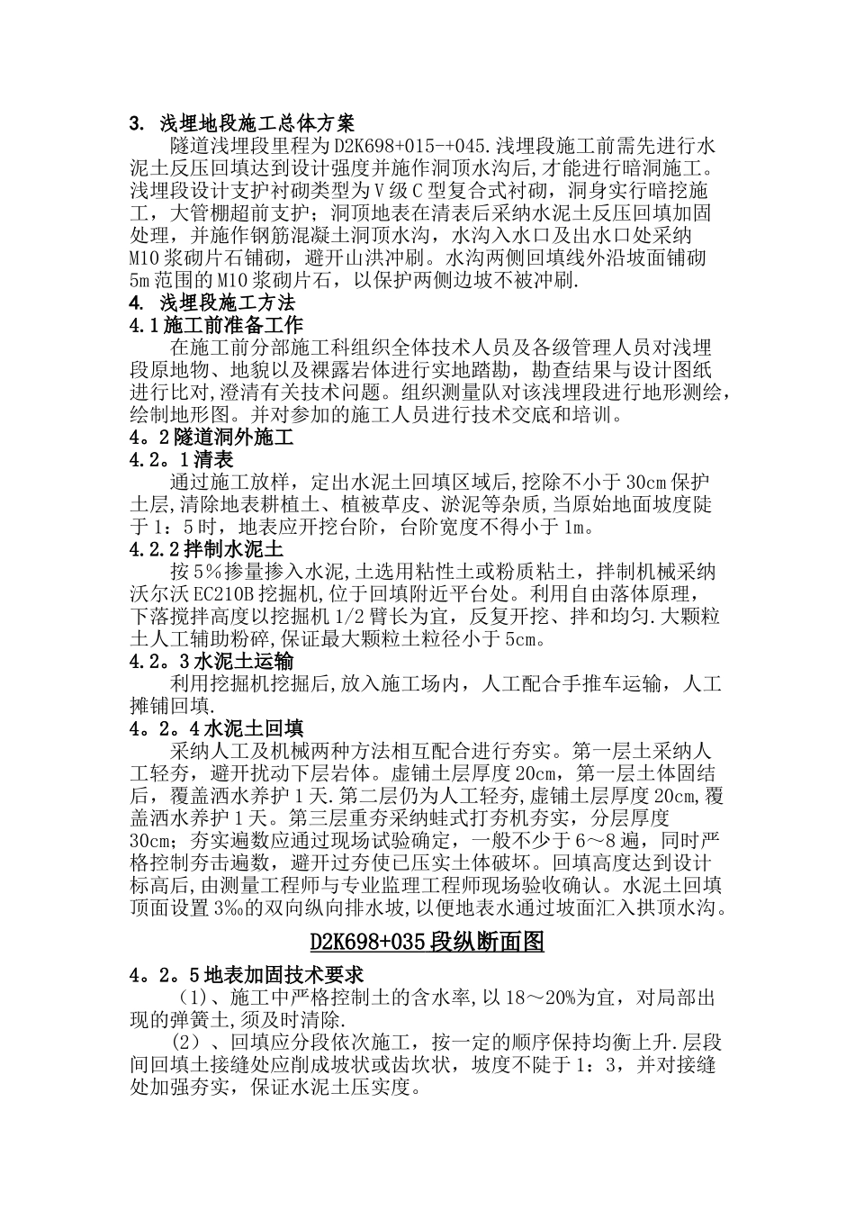 上村隧道出口浅埋段专项施工方案_第3页