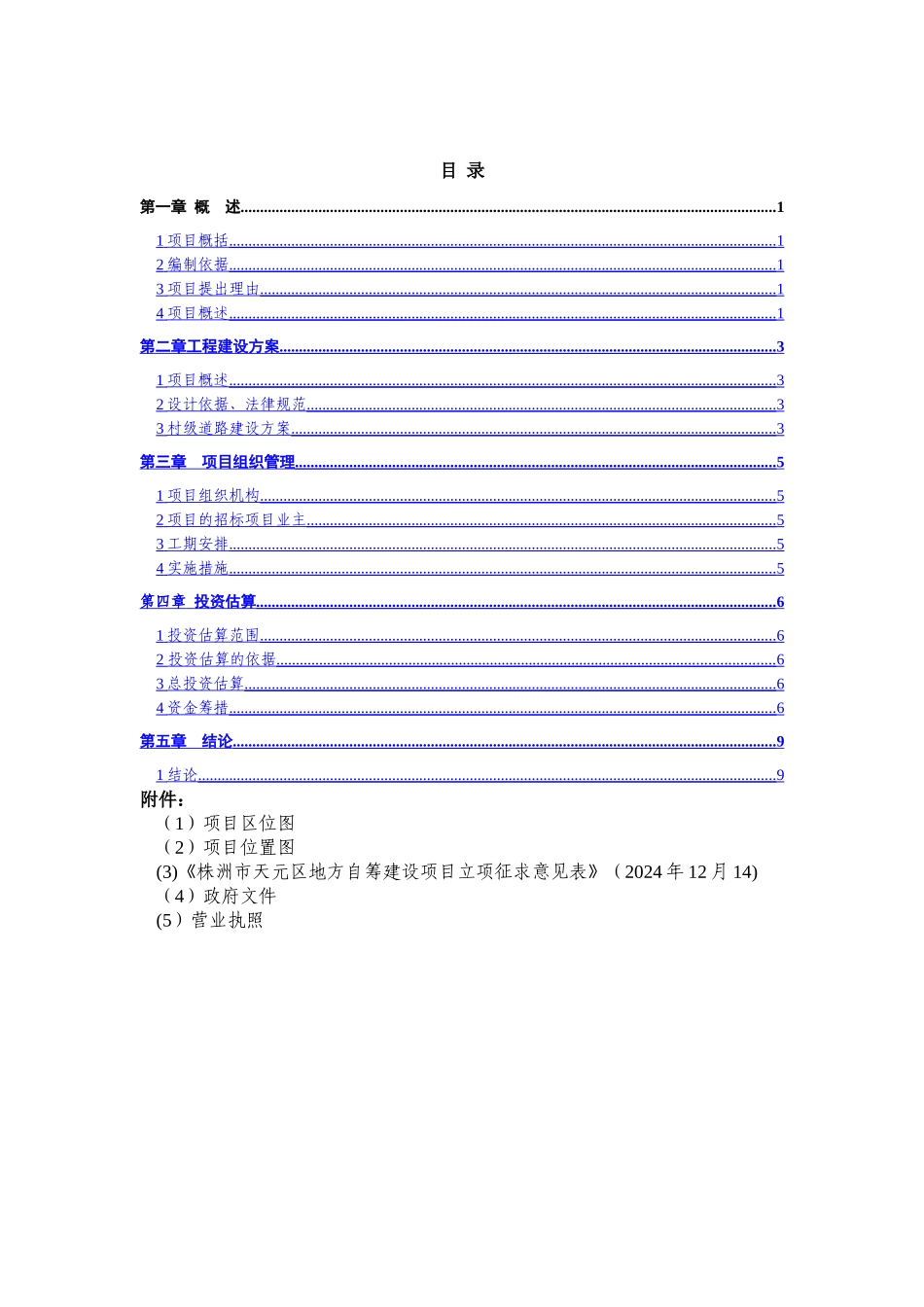 上橙农众生态循环有机农庄项目场地进出场道路路基建设工程可行性研究报告_第2页