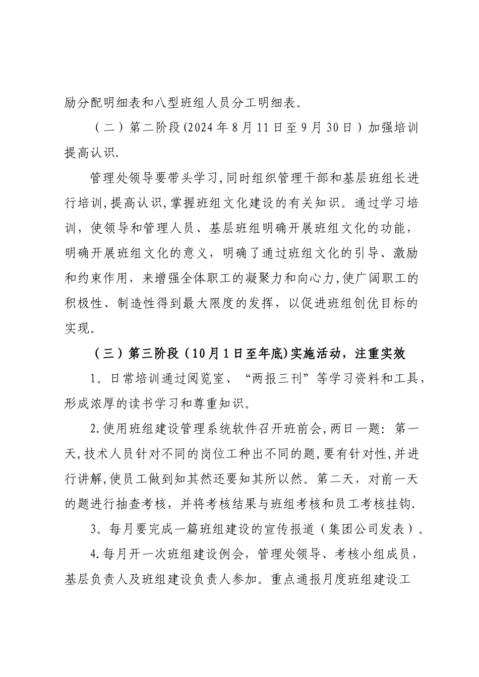 上榆泉煤矿班组建设活动方案修改_第3页