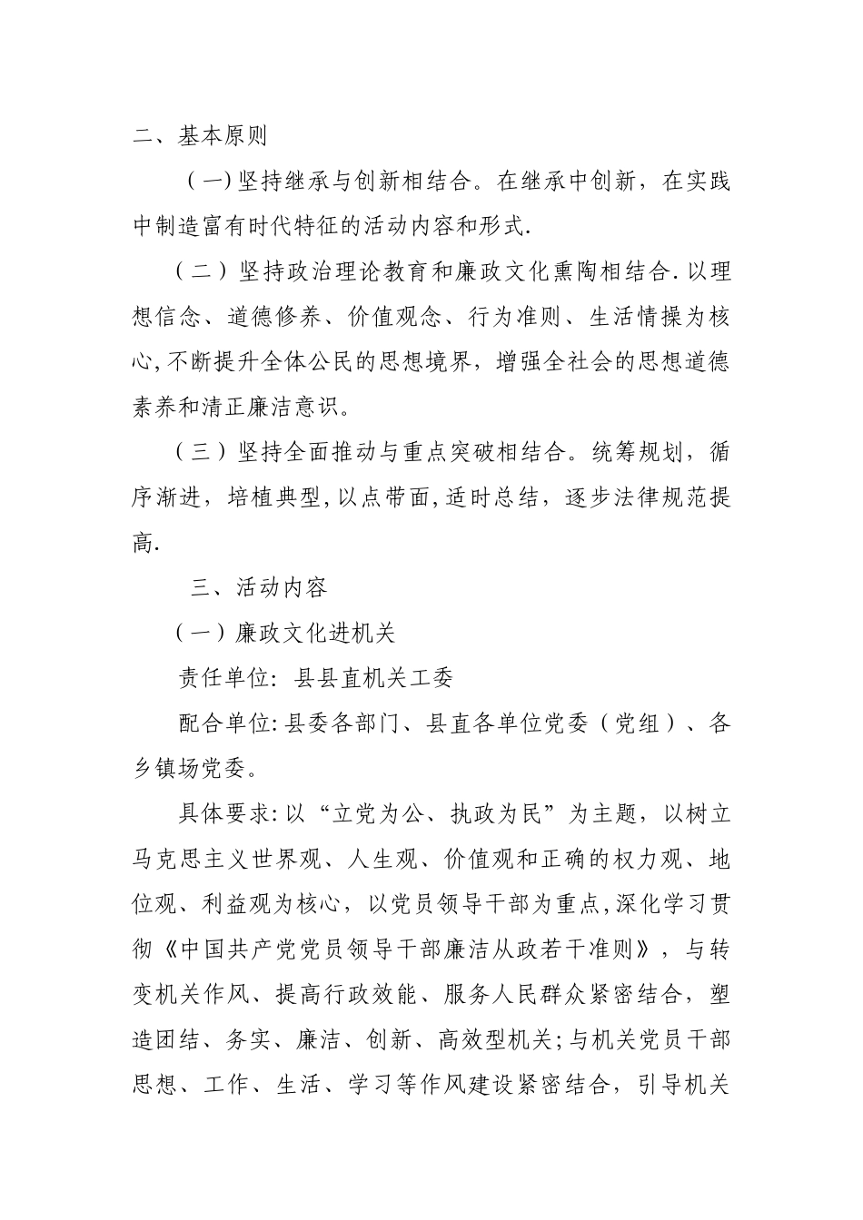 上栗县廉政文化“六进”活动实施方案_第2页