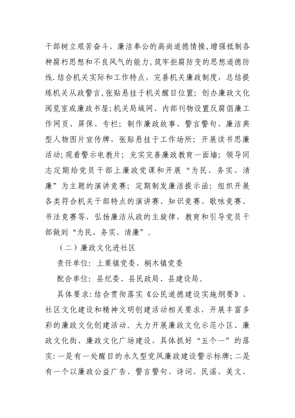 上栗县廉政文化“六进”活动实施方案_第3页