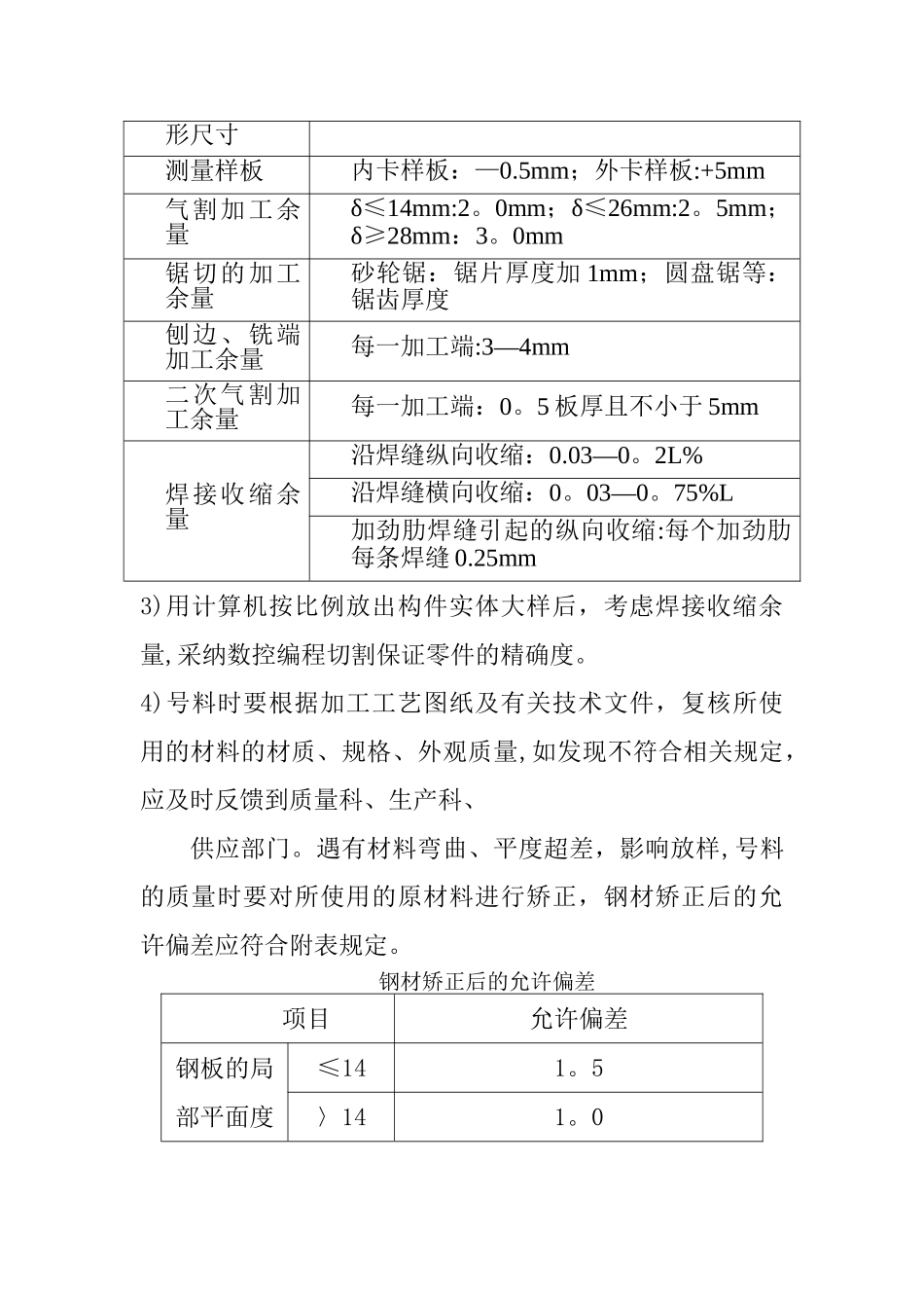 上料皮带通廊施工方案_第3页