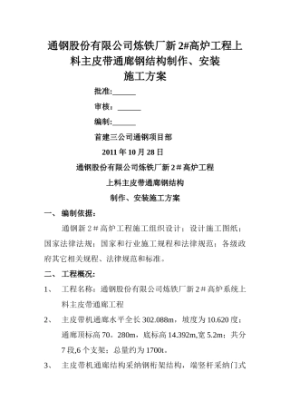 上料皮带通廊施工方案