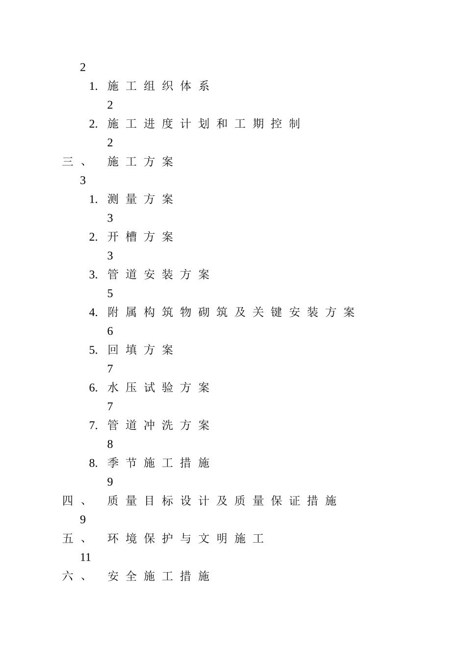 上水工程施工组织设计_第2页