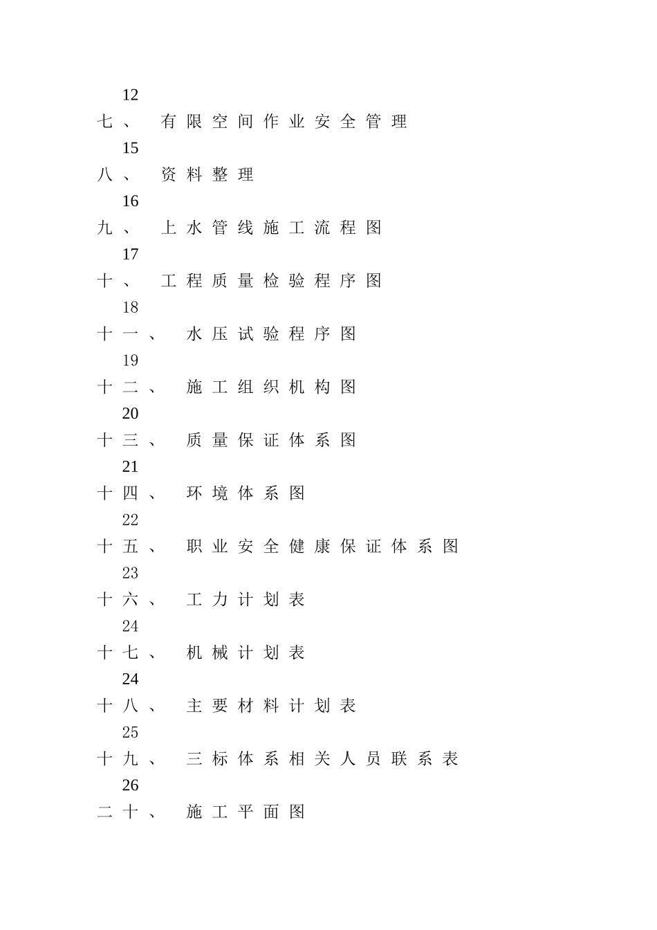 上水工程施工组织设计_第3页