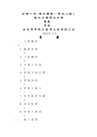 上水工程施工组织设计