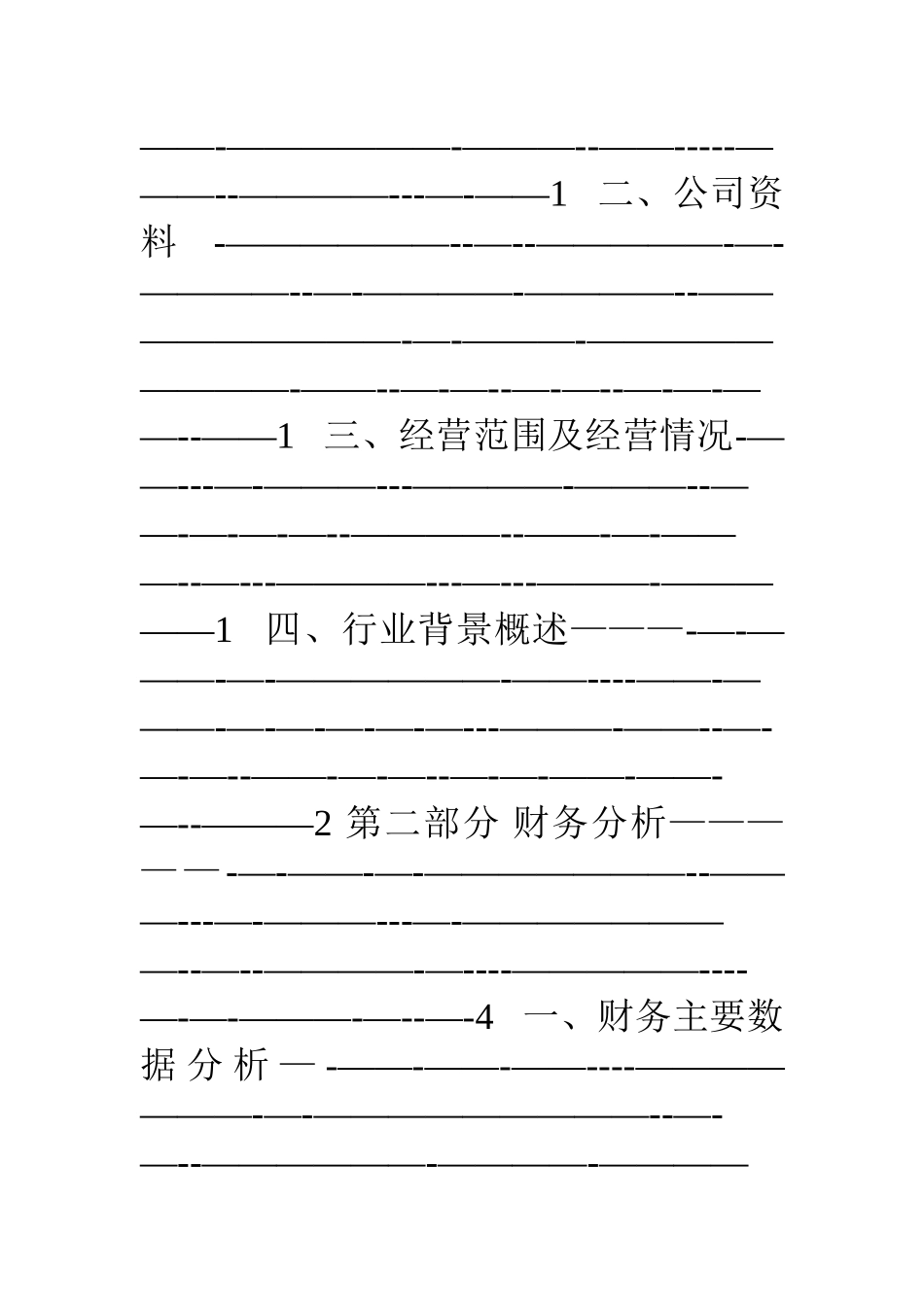 上汽集团财务分析报告_第2页