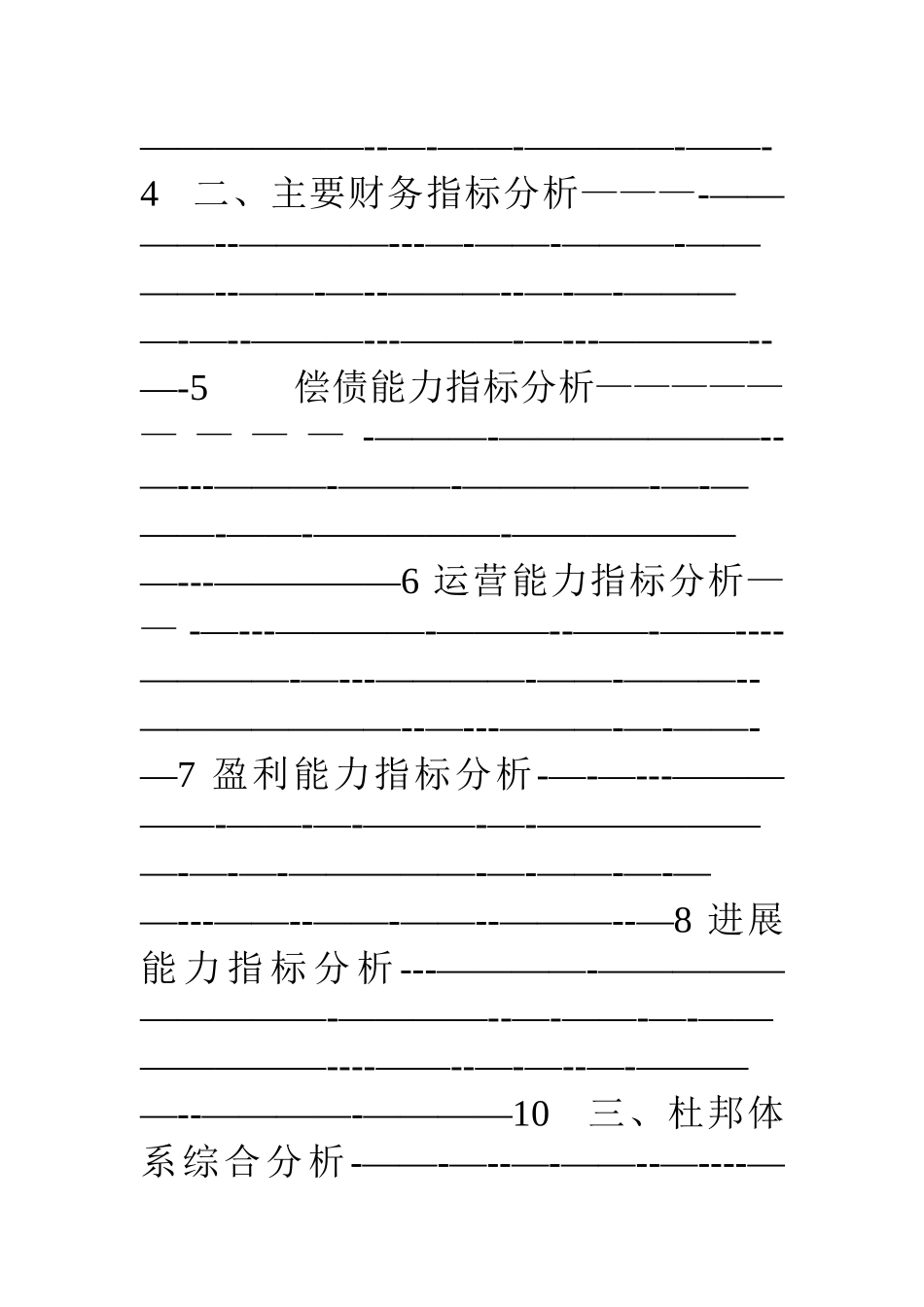 上汽集团财务分析报告_第3页