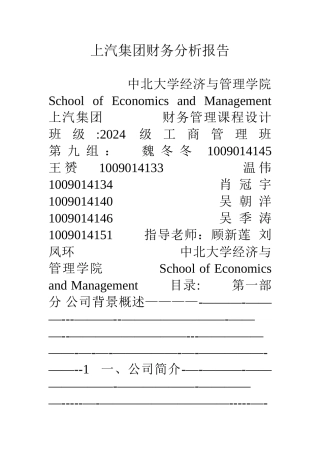 上汽集团财务分析报告