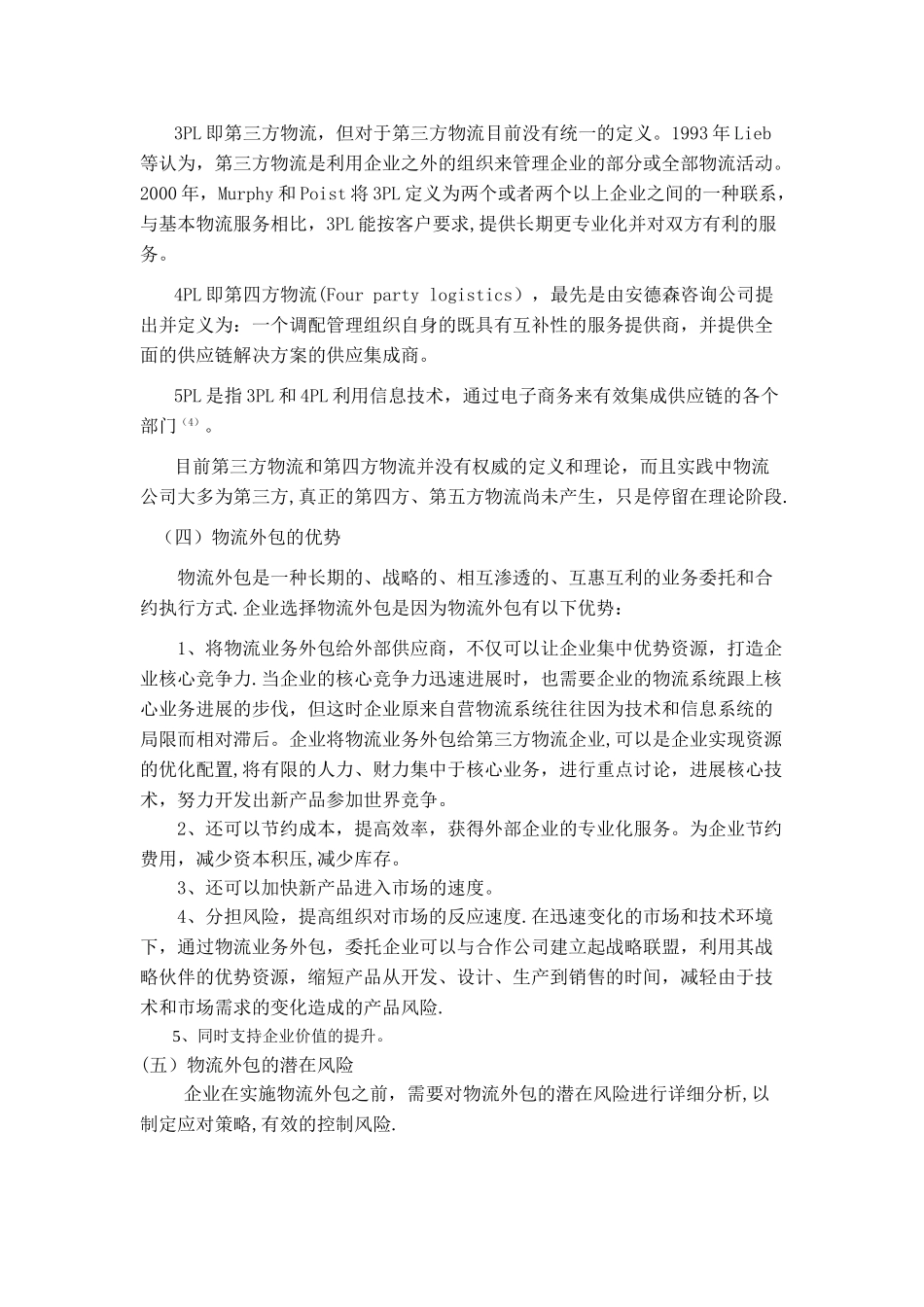 上汽通用五菱汽车物流外包_第3页