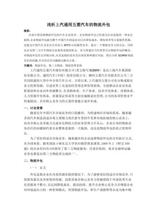 上汽通用五菱汽车物流外包