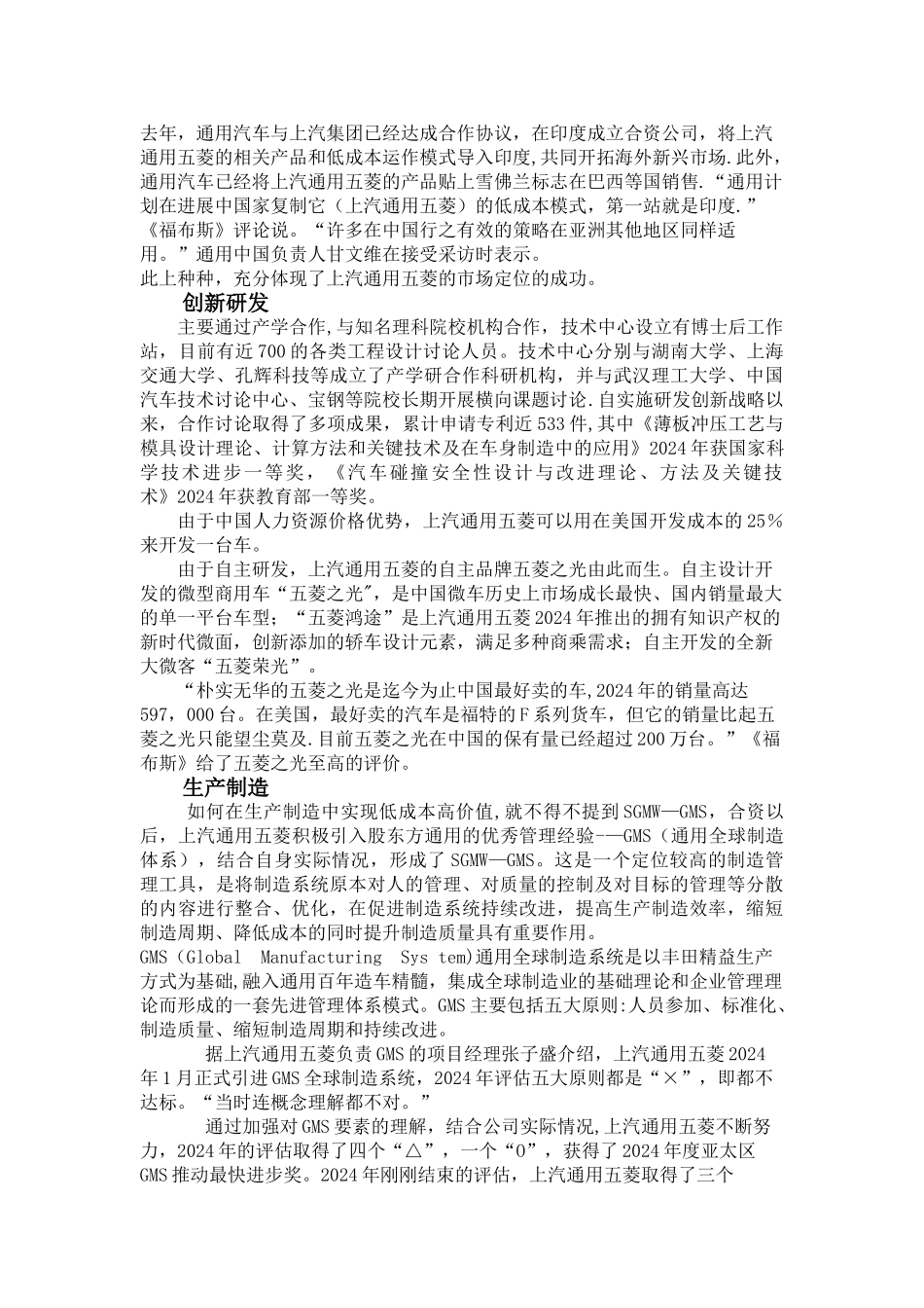 上汽通用五菱内部控制分析_第2页
