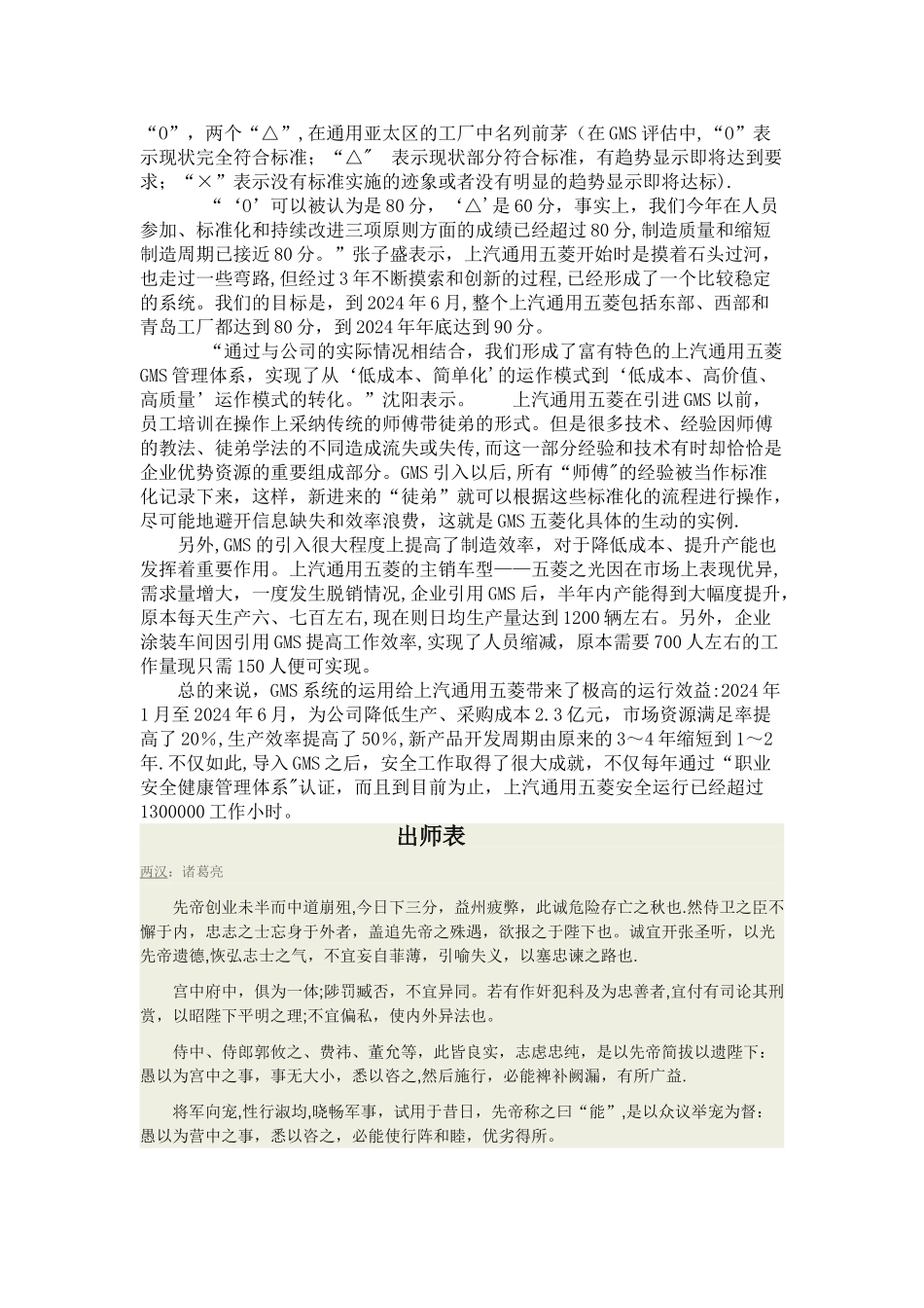 上汽通用五菱内部控制分析_第3页
