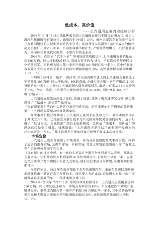 上汽通用五菱内部控制分析