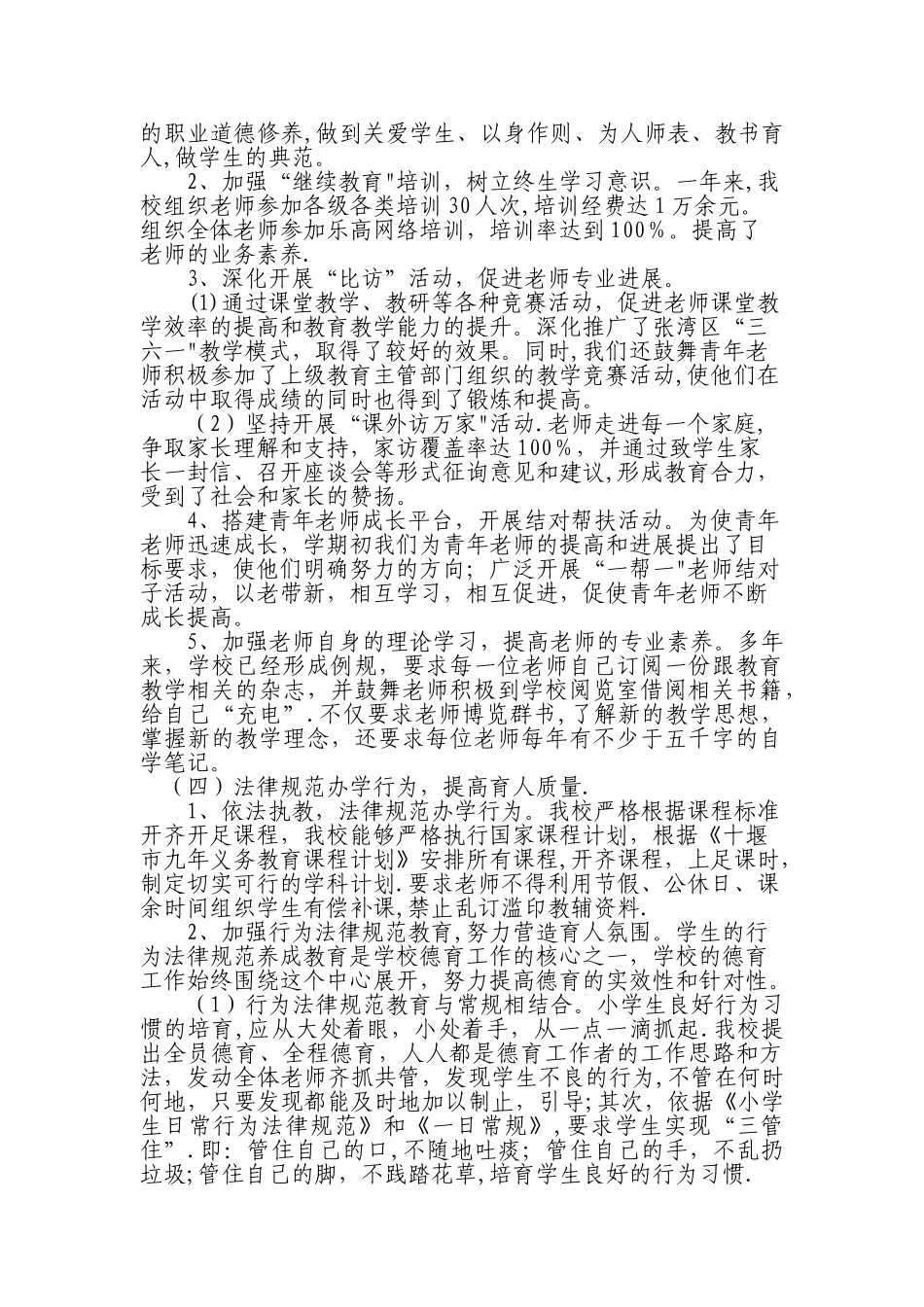 上河小学义务教育均衡发展工作总结_第2页