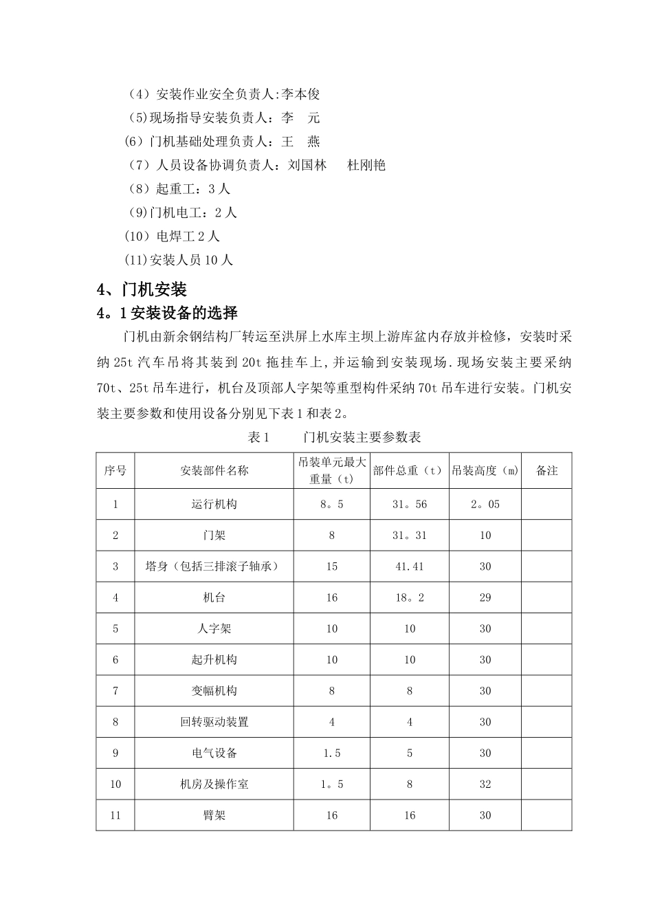 上水库主坝门机安装及安全专项施工方案剖析_第3页