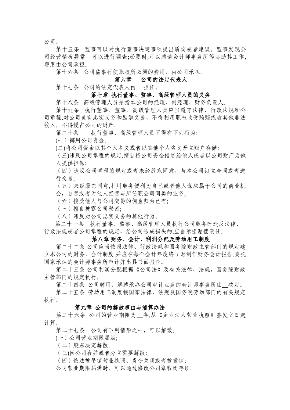 上海-----有限公司章程---打印_第3页