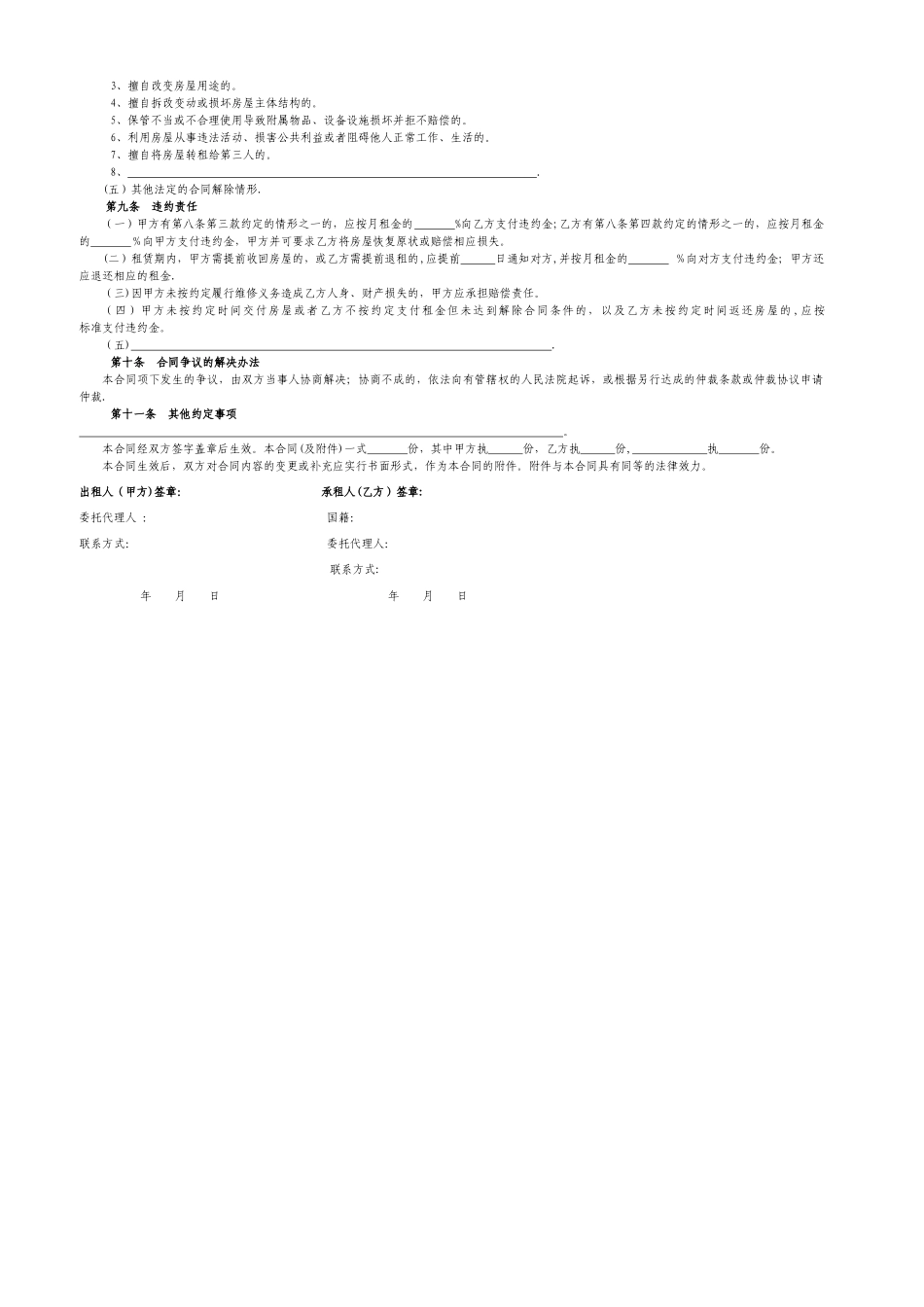 上海-房屋租赁合同范本_第2页