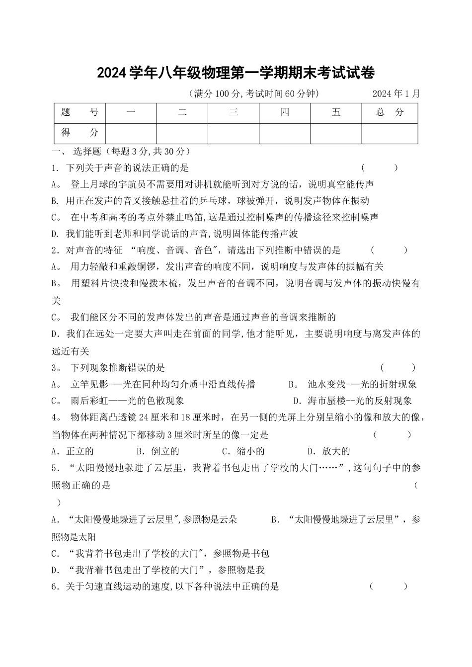 上海-八年级物理第一学期期末考试试卷_第1页