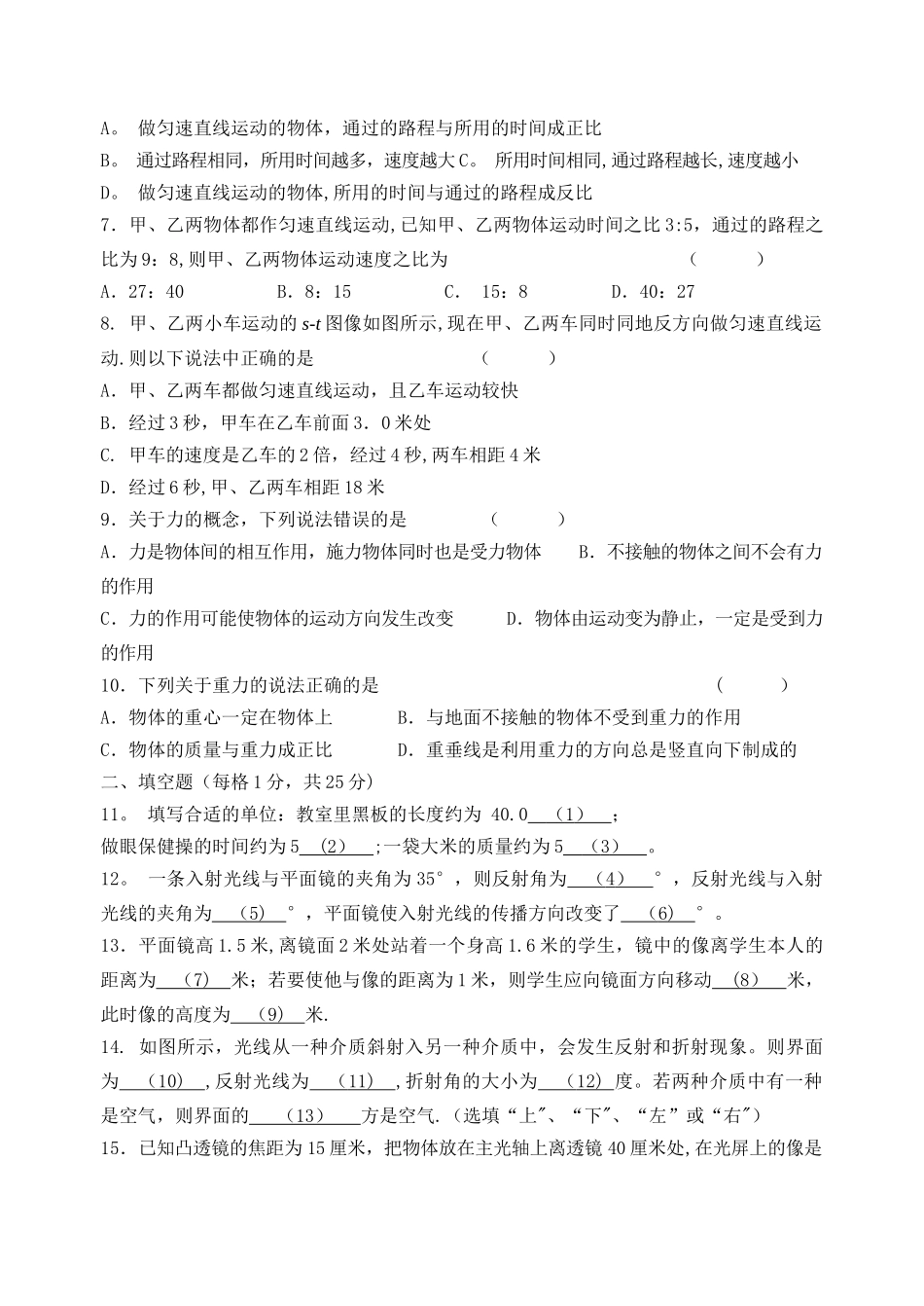 上海-八年级物理第一学期期末考试试卷_第2页