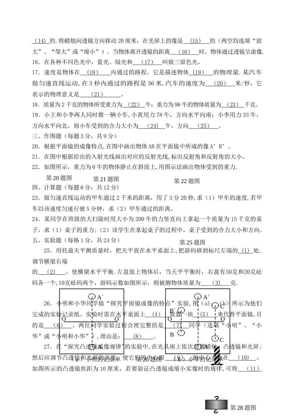 上海-八年级物理第一学期期末考试试卷_第3页