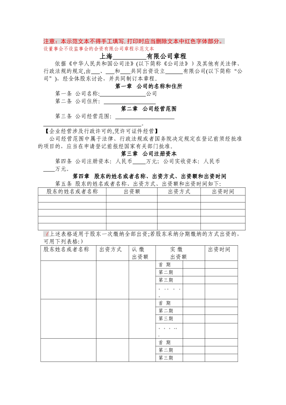 上海-有限公司章程_第1页