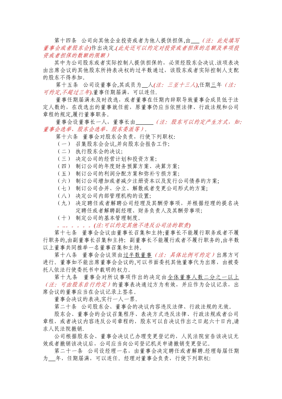 上海-有限公司章程_第3页