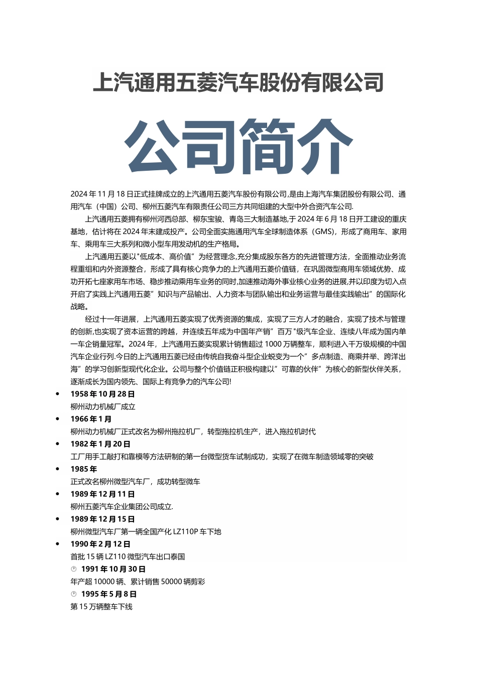 上汽通用五菱汽车股份有限公司介绍_第1页