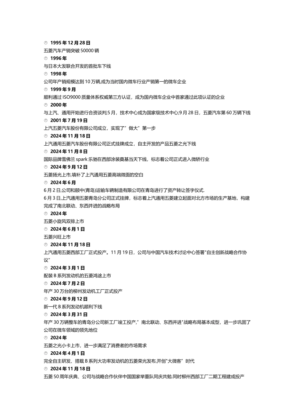 上汽通用五菱汽车股份有限公司介绍_第2页