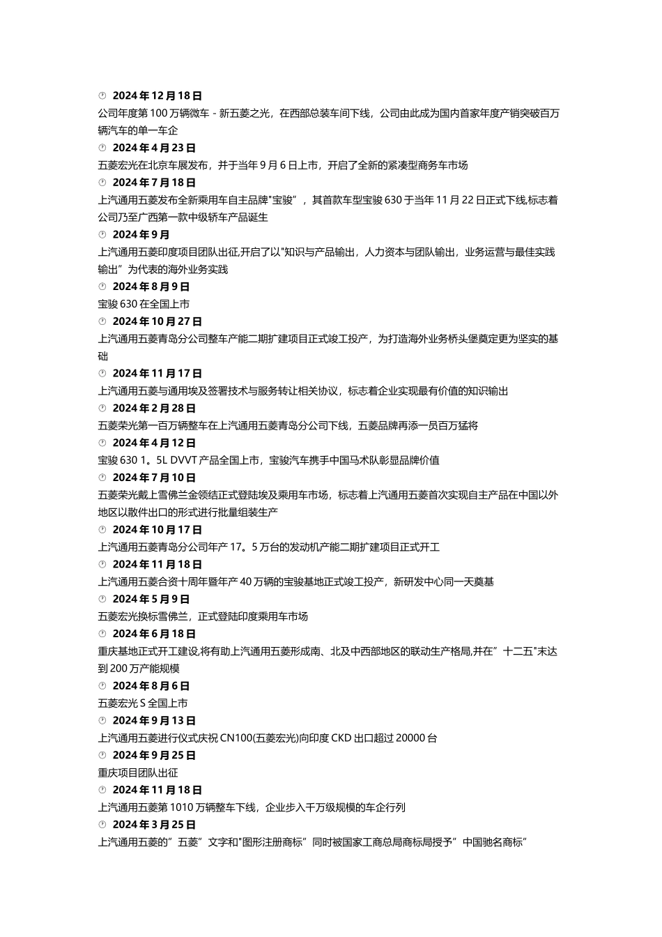 上汽通用五菱汽车股份有限公司介绍_第3页