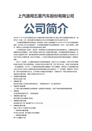 上汽通用五菱汽车股份有限公司介绍