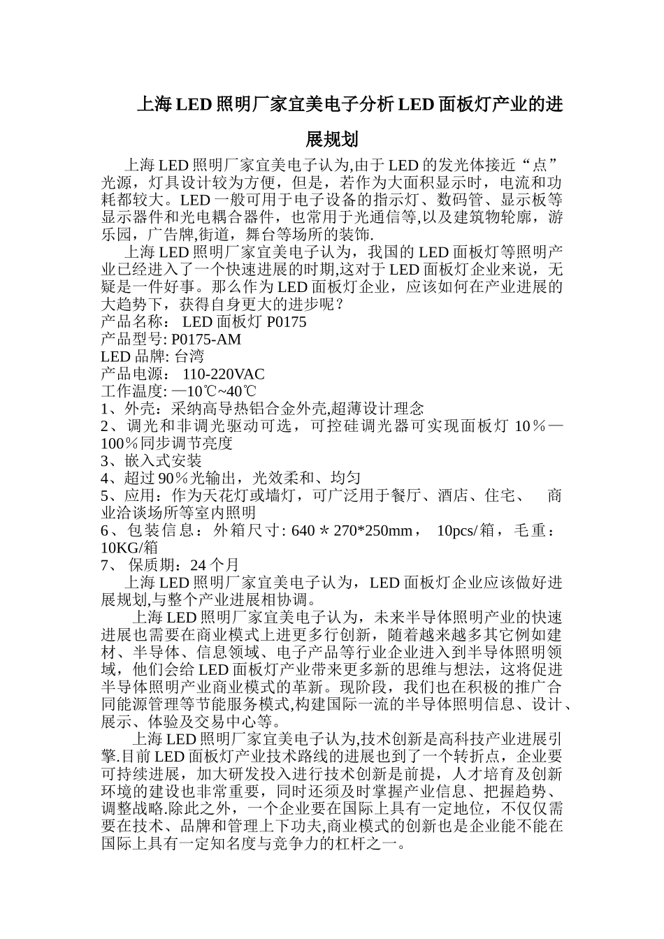 上海LED照明厂家分析LED面板灯产业的发展规划_第1页